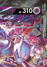 Mewtwo V-UNION (Top Right)