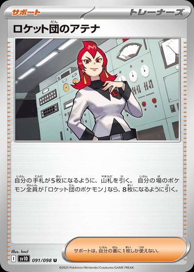 ロケット団のアテナ