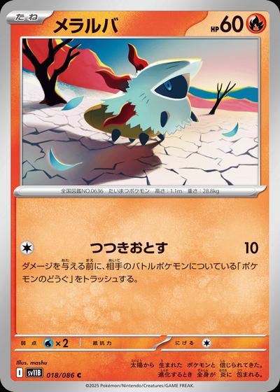 メラルバ