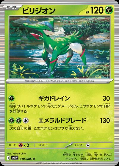 ビリジオン