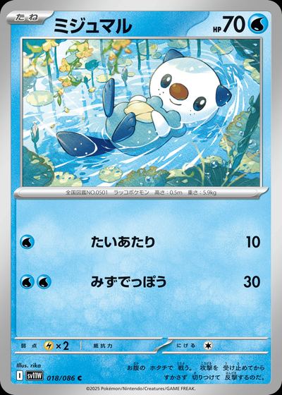 ミジュマル
