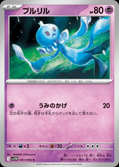 プルリル