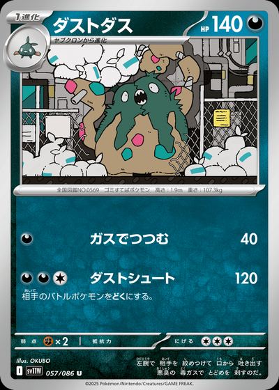 ダストダス
