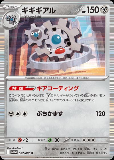 ギギギアル