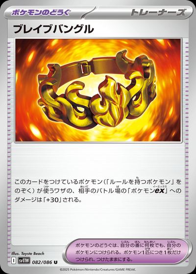ブレイブバングル