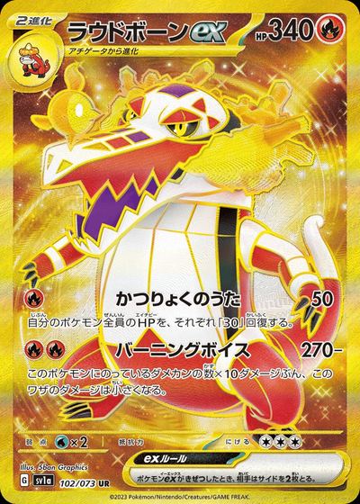 ラウドボーンex