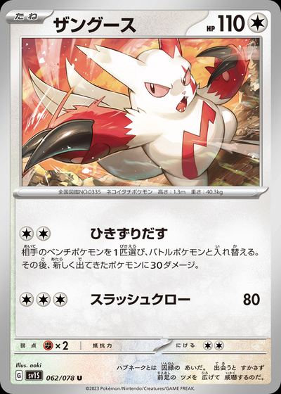ザングース
