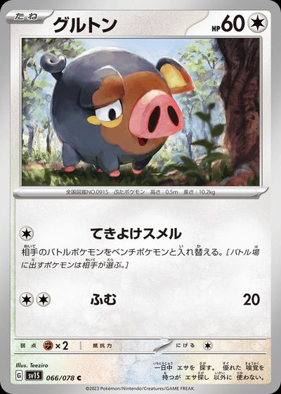 グルトン