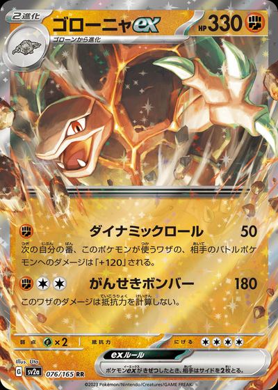 ゴローニャex
