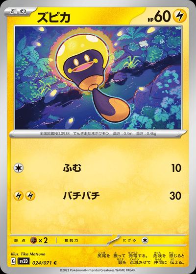 ズピカ