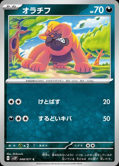 オラチフ
