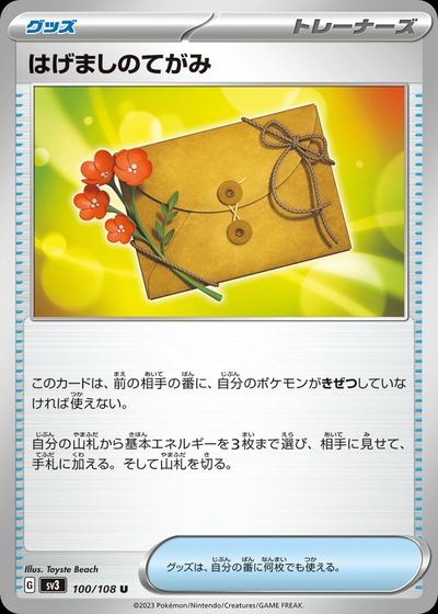 はげましのてがみ