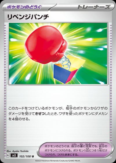 リベンジパンチ