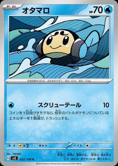 オタマロ