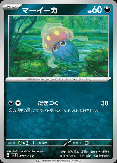マーイーカ