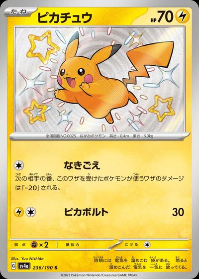 ピカチュウ