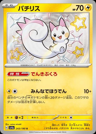 パチリス