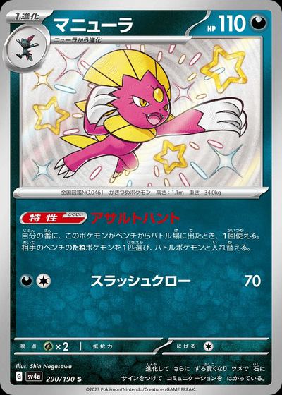 マニューラ