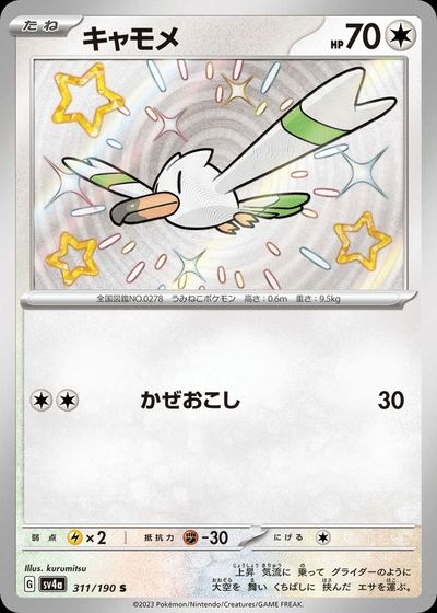 キャモメ