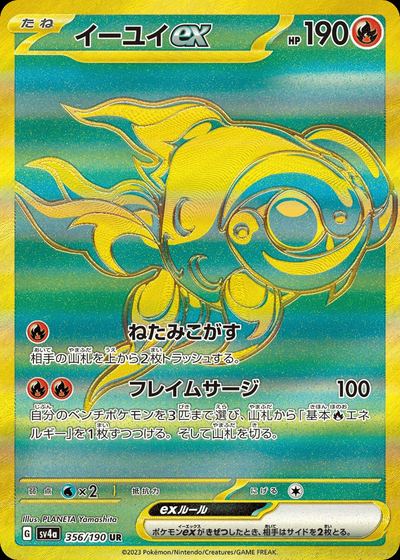 イーユイex