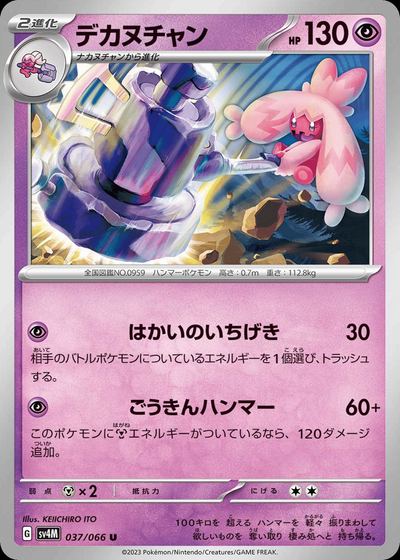 デカヌチャン