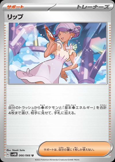 リップ