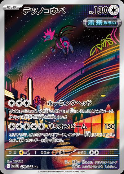 テツノコウベ
