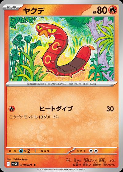 ヤクデ