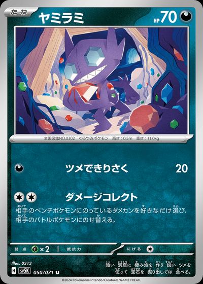 ヤミラミ