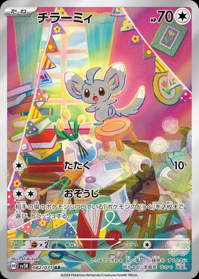 チラーミィ