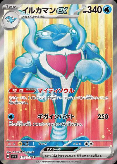 イルカマンex