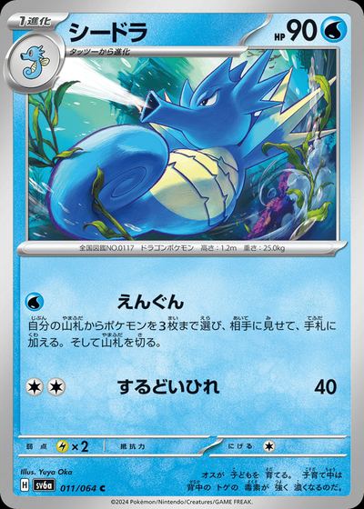 シードラ