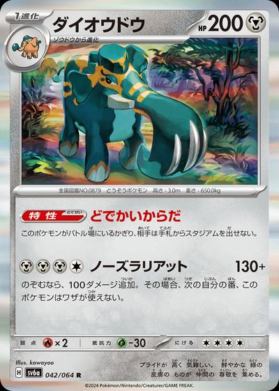 ダイオウドウ