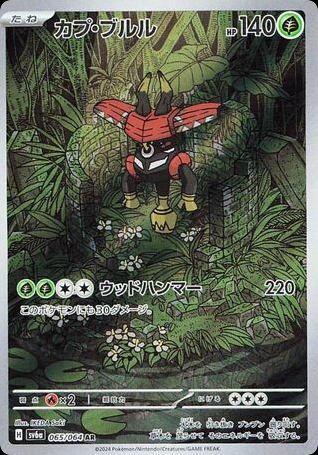 Tapu Bulu