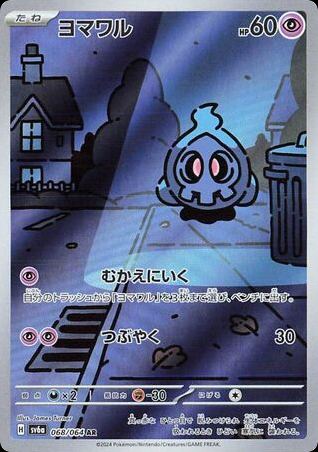 Duskull