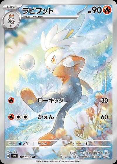 ラビフット
