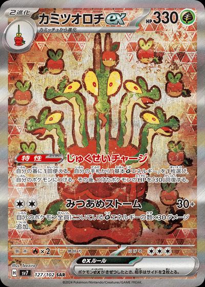 カミツオロチex