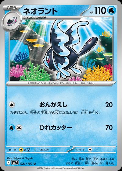 ネオラント
