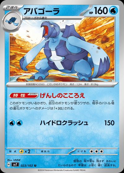 アバゴーラ