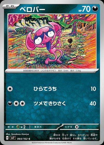 ベロバー