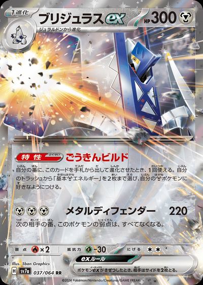 ブリジュラスex