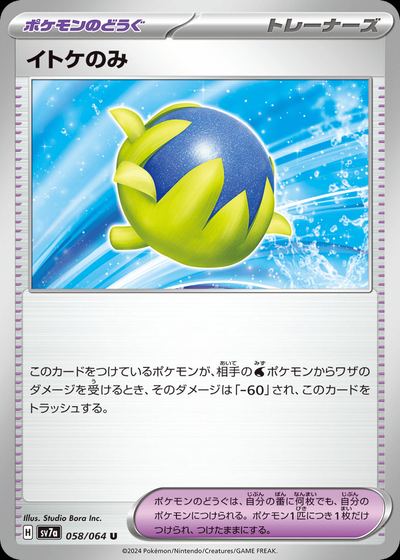 イトケのみ