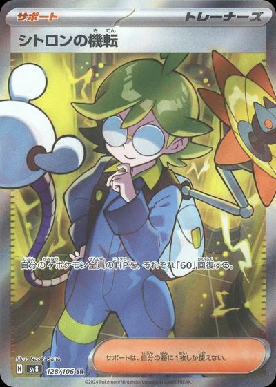 Clemont's Wit