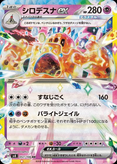 シロデスナex