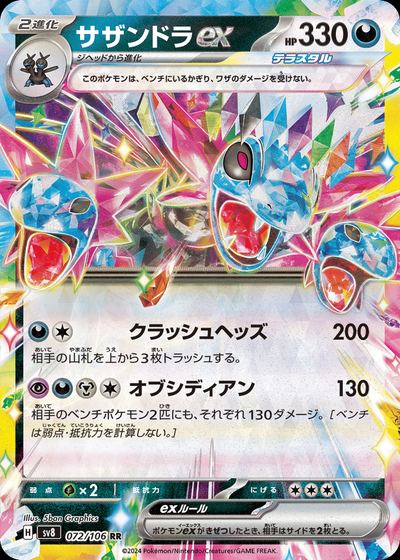 サザンドラex