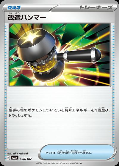 改造ハンマー