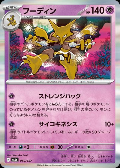 フーディン