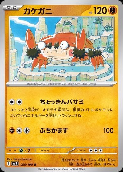 ガケガニ