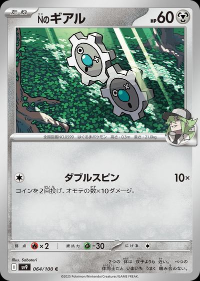 Nのギアル