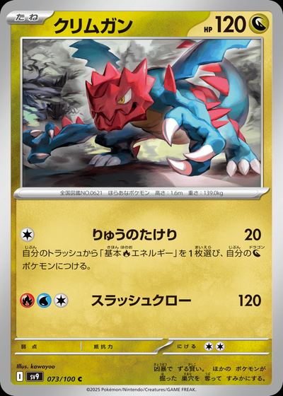 クリムガン